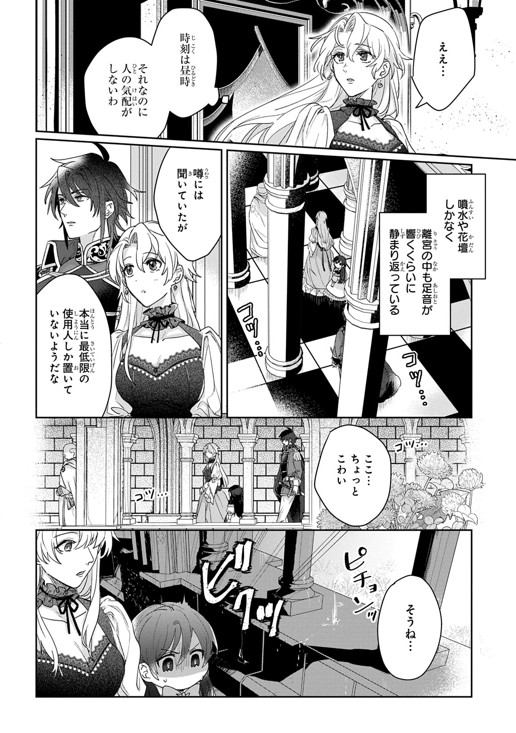 Seijo ga Kuru kara Kimi wo Aisuru koto wa Nai to Iwaretanode - Chapter 3.2 - Page 17